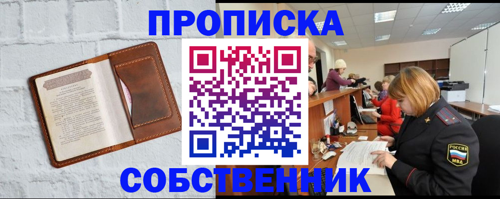 прописка паспорт в Обнинске