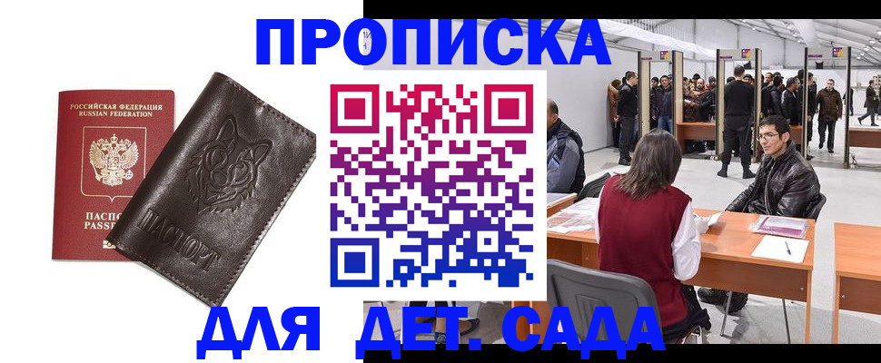 прописка штамп в Обнинске