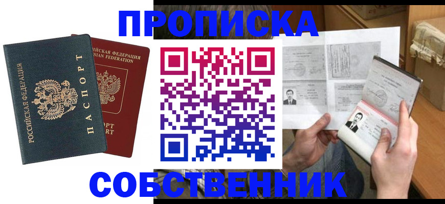 временная регистрация купить в Обнинске