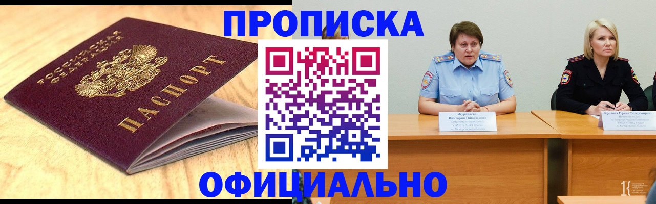 прописка регистрация в Обнинске