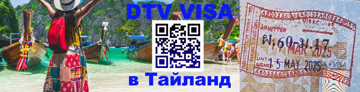 Оформление DTV визы под ключ: стоимость и тарифы, только загранпаспорт - Обнинск Оформление DTV визы под ключ: стоимость и тарифы, только загранпаспорт - Обнинск